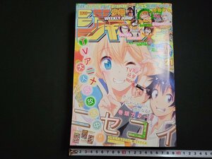 n△*　週刊少年ジャンプ　2015年5月4日号　ニセコイ　ハイキュー　カガミガミ　集英社　/B上