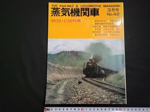 n△　蒸気機関車　No.42　1976年3月号　8620・C50特集　キネマ旬報社　/A04