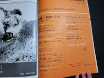 n△　蒸気機関車　No.42　1976年3月号　8620・C50特集　キネマ旬報社　/A04_画像3