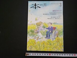 n△　読書人の雑誌　本　2018年3月号　父親の視点から生まれた新たな賢治像　講談社　/ｄ04