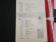 n△　読書人の雑誌　本　2018年11月号　「人類学の先」のビッグヒストリーへ　講談社　/ｄ04_画像3