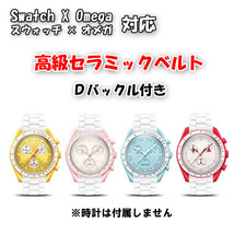 【サイズ調整無料！】 Swatch×OMEGA スウォッチ×オメガ 対応セラミックブレス ホワイト Ｄバックル付き.._画像1