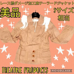 美品★THEATRE PRODUCTS★テーラードジャケット★リネン★レース★麻★ダメージ加工★オレンジベージュ★薄手★春夏秋★シアタープロダクツ