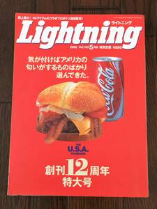 ライトニング Ｌｉｇｈｔｎｉｎｇ ２００６年５月号 創刊１２周年 特大号 雑誌 本 ブック アメカジ 雑貨 マッスルカー