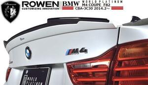 【M's】 BMW M4クーペ F82 3C30 ROWEN トランクスポイラー FRP＋Carbon／／1B003T10 ロエン