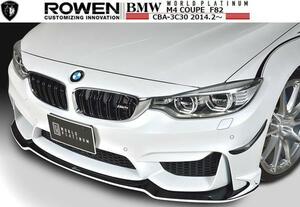 【M's】 BMW M4クーペ F82 3C30 ROWEN フロント スポイラー FRP製／／1B003A00 ロエン