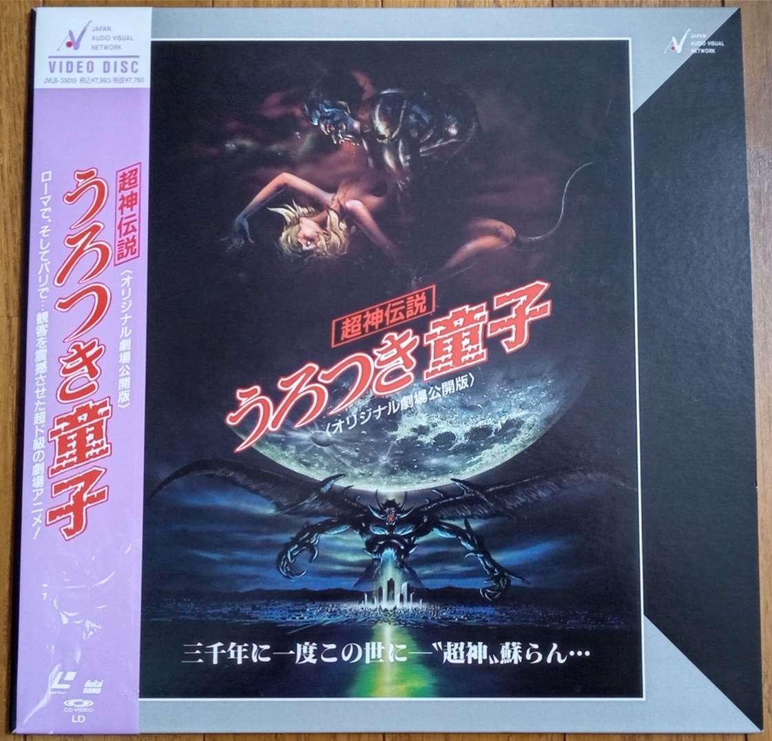 ヤフオク! -「うろつき 童子」(映画、ビデオ) の落札相場・落札価格