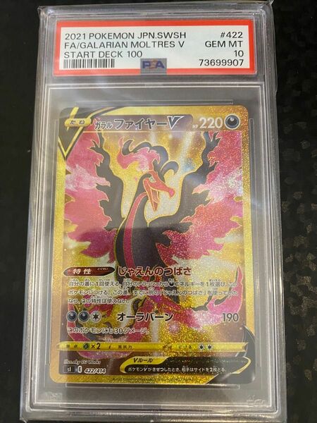 ガラルファイヤー　UR PSA10