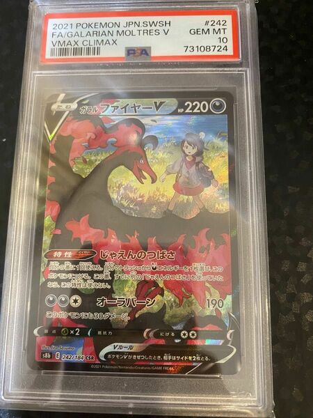 ガラルファイヤー　CSR PSA10