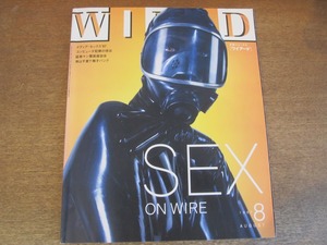 2306MK●WIRED ワイアード 30/1997.8●SEX ON WIRED/メディアセックス’97/コンピュータ犯罪の現在/証券マン覆面座談会/精子バンク