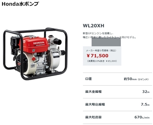 Honda engineポンプ WL20XH 2Inch 50mm Oilincluded New item WB20同等以上の能力 