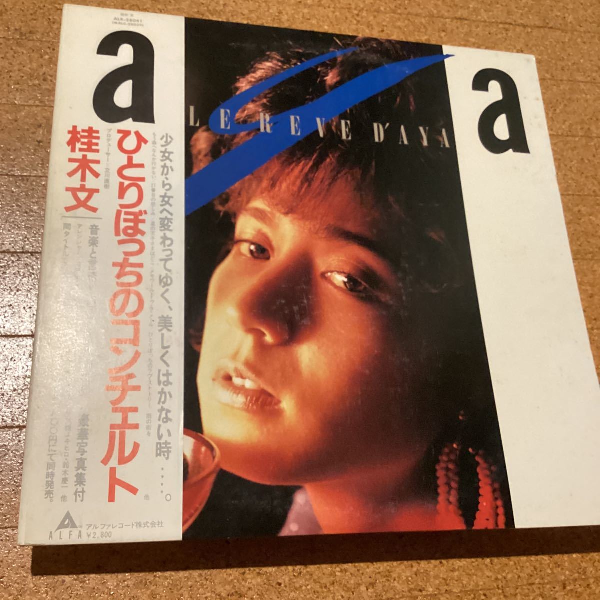 2025年最新】Yahoo!オークション -桂木文 レコードの中古品