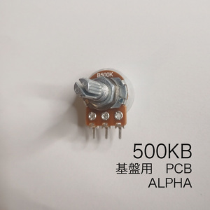 ALPHA 500KB ボリューム/可変抵抗 ダストカバー付き φ16 / Bカーブ 基盤用