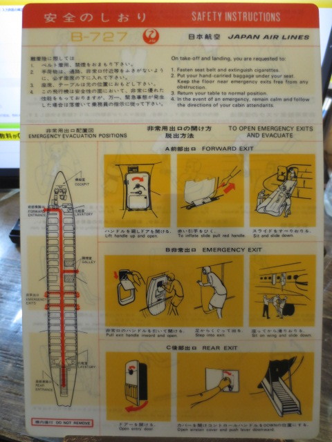 ヤフオク! -「jal b727」の落札相場・落札価格