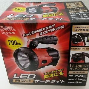 【新品/未使用】オーム電機/LED充電式サーチライト