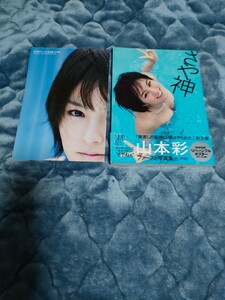 【ポスター付き】　山本彩　さや神　写真集　PHOTOBOOK フォトブック　AKB48 NMB48 アイドル　水着　ビキニ　