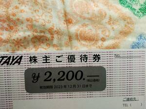 【最新】田谷 株主優待 2200円分となりますのでよろしくお願いします。 期限 23年12月末 