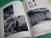 昭45発行 倉田主税追悼集 初版/aa9728_画像4