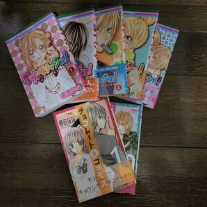 セール!! ラブ・ベリッシュ! 1~5話 チョコレートコスモス 1~2話