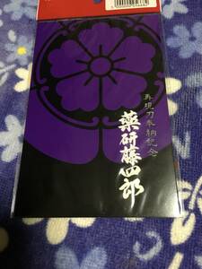 ★未開封 切手 フレーム 再現刀奉納記念 薬研藤四郎 即決 複数あり ☆送料84円