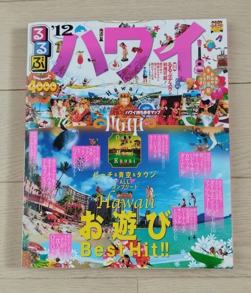 ★るるぶトラベル ハワイ’12★