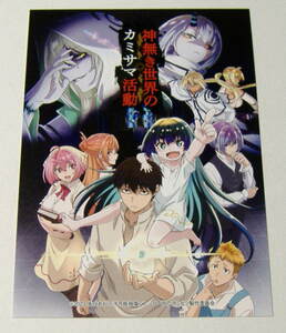 神無き世界のカミサマ活動 非売品 ポストカード AnimeJapan 2023　（ 朱白あおい 半月板損傷 ） 