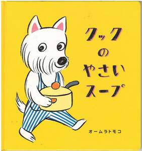 * Cook. ... soup ohm lato Moco Benessebenese picture book used [. cat .]