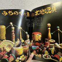 ▼家庭全科 1977年2月号 三ツ矢歌子/なべもの/みちのくの木地玩具/鳴子へ/中国スナック・飲茶/西洋魚料理の調理法/健康食品の効用と食べ方_画像10