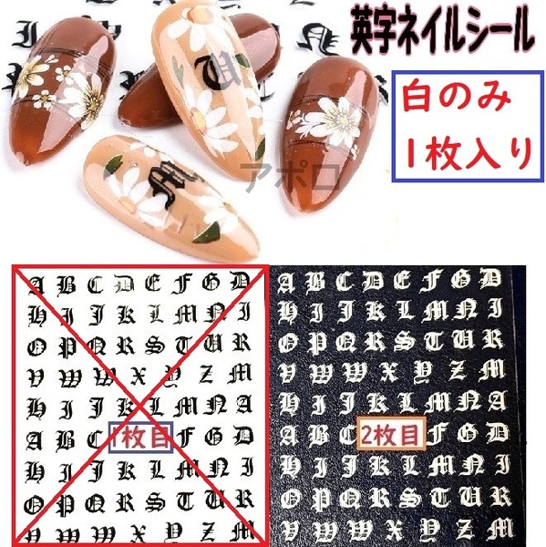 送料込み 1枚 ☆白☆梵字 英字 ネイルシール　新品　アルファベット　No.014 A