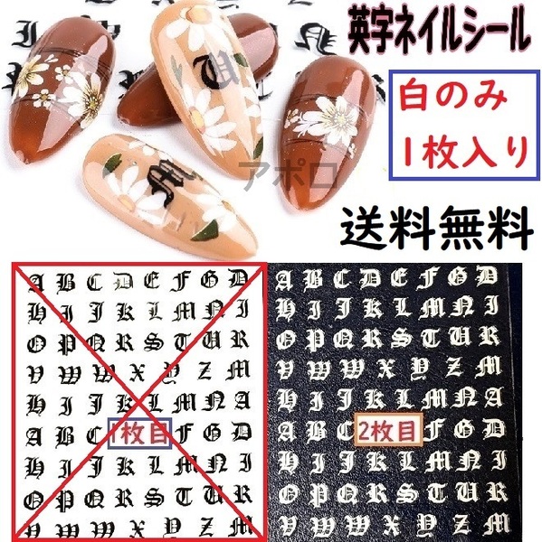 送料込み 1枚 ☆白☆梵字 英字 ネイルシール　新品　アルファベット　No.014 B