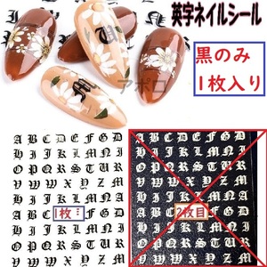 送料込み 1枚 ★黒★　梵字 英字 ネイルシール　新品　アルファベット　No.014 A