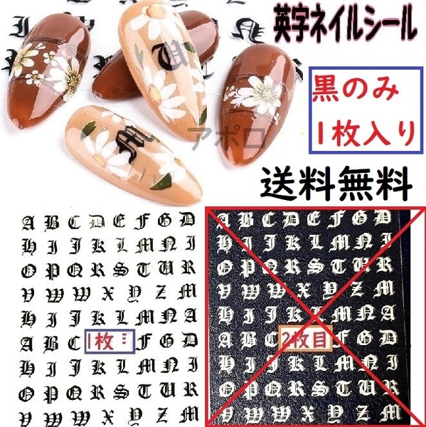 送料込み 1枚 ★黒★　梵字 英字 ネイルシール　新品　アルファベット　No.014 B