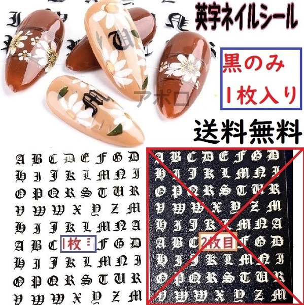 送料込み 1枚 ★黒★　梵字 英字 ネイルシール　新品　アルファベット　No.014 C