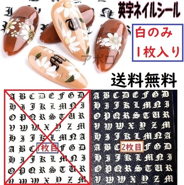 送料込み 1枚 ☆白☆梵字 英字 ネイルシール　新品　アルファベット　No.014 D