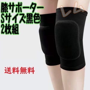  postage included S size 2 piece set black color black knees supporter man and woman use No.905 D