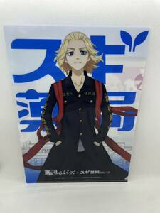 東京リベンジャーズ　スギ薬局　クリアファイル 佐野万次郎　マイキー