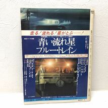 鉄道ジャーナル ‘78 8 NO.138 特集 客車列車の現状 日本の鉄道⑧ 長野・善光寺平 昭和53年8月1日発行 鉄道ジャーナル社 y594_画像2