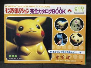 ポケモン モンスターコレクション 完全 カタログ BOOK 月刊 コロコロコミック 付録 Pokemon Monster Collection Complete Catalog BOOK