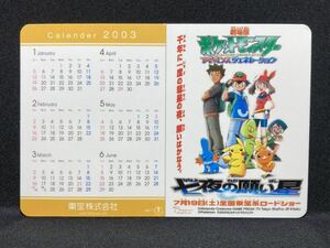 ポケモン 劇場版 七夜の願い星 ジラーチ 販促用 カード 2003 カレンダー 希少 珍品 Pokemon The Movie Promotional Card 2003 Calendar