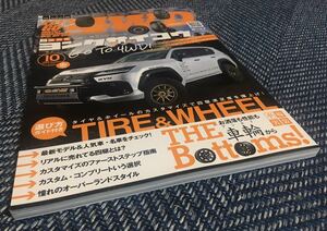 【送料無料】レッツゴー4WD 2022年10月号 巻頭特集 ヨンクサイコウ 四駆に乗ろうぜ2022/ビギナーも乗り換えもシン・四駆ライフへGo!!!