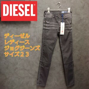 DIESEL ディーゼル　レディースデニム　サイズ23インチ　ジョグジーンズ　ストレッチ　スキニー 新品未使用タグ付き　サイドファスナー