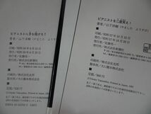 ★山下洋輔著作本まとめて7冊・初版【ドバラダ門/ピアノ弾き乱入列車/アメリカ乱入事始め/ピアニストを二度笑え/ピアニストに手を出すな】_画像8