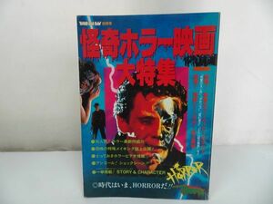 ★別冊ヤングコミック【怪奇ホラー映画大特集】ヤングアイドルナウ別冊号/昭和61年