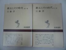 ★まとめて6冊【漱石とその時代　第1部~第4部】【孫娘から見た漱石】【英語教師　夏目漱石】_画像5