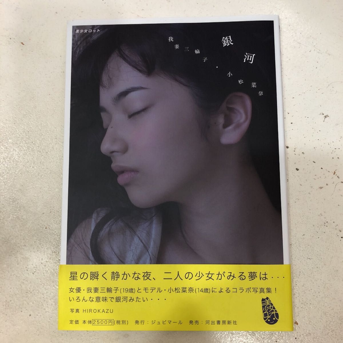送料無料 ステッカー付未開封 小松菜奈 菅田将暉 FF0921 by PIEZOGLYPH