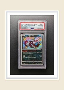 ジグザグマ ガラル 色違い PSA10 ポケモンカード