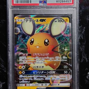 デデンネ GX PSA10 ポケモンカード