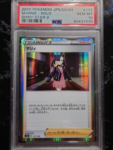 PSA10 マリィ シャイニースター V ポケモンカード