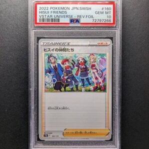 ヒスイの仲間たち PSA10 ポケモンカード 投稿時世界に17枚