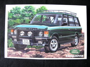 ☆　アオシマ　1/24　RANGE ROVER　RV-34　レンジローバー　アーバンカスタム　４WDシリーズ　未組立て　☆